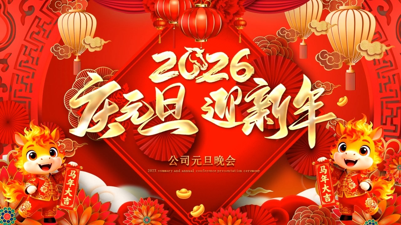 کمپنی کا نیا سال جشن